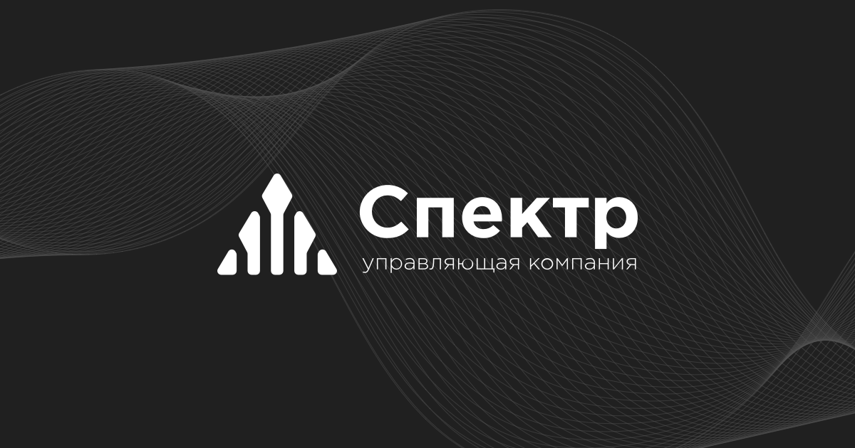 ООО компания спектр. Спектр логотип. Spectrum компания. Управляющая компания спектр.